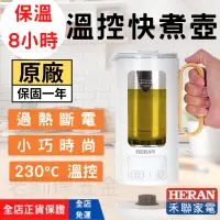 在飛比找蝦皮購物優惠-[HERAN禾聯 免運]溫控快煮壺 電茶壺 保溫熱水壺 50