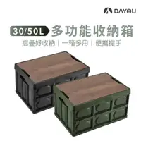 在飛比找蝦皮商城優惠-【DAYOU】露營折疊收納箱 車用收納箱 居家收納 登山 3