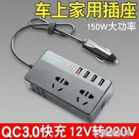 在飛比找樂天市場購物網優惠-☆精選好物逆變器車載逆變器12V轉220伏多功能汽車電源轉換