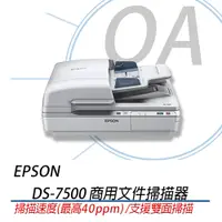 在飛比找蝦皮購物優惠-。含稅含運。原廠 EPSON DS-7500 DS7500 