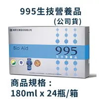 在飛比找樂天市場購物網優惠-葡眾 995生技營養品 24瓶/箱 原廠公司貨