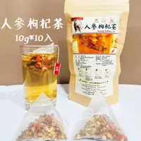 在飛比找Yahoo奇摩購物中心優惠-人參枸杞茶 10gx10入/袋 東洋蔘 東洋參 韓國高麗參茶