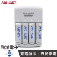 在飛比找蝦皮商城優惠-PRO-WATT 電池充電器 鎳氫電池充電器 內附AA3號鎳