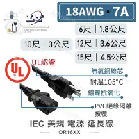 在飛比找Yahoo!奇摩拍賣優惠-『聯騰．堃喬』IEC 3P美規電腦電源線 18AWG 6/1