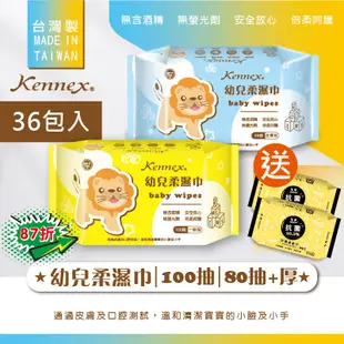 【肯尼士KENNEX】獅子幼兒純水柔濕巾100抽/80抽厚款36入 (7.8折)