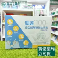 在飛比找樂天市場購物網優惠-藥局現貨_[勤達] 一次性PE衛生手套 100入裝 手扒雞手