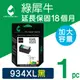 【綠犀牛】for HP NO.934XL (C2P23AA) 黑色環保墨水匣 (8.8折)
