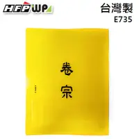 在飛比找蝦皮購物優惠-【現貨開發票】台灣製 7折 HFPWP 黃色 中式卷宗文件夾