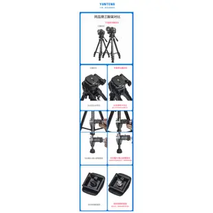 【現貨當日出貨】雲騰（YUNTENG） VT-888 精品便攜三腳架雲臺套裝 微單數位單眼相機攝像機旅行用 優質鋁合金超