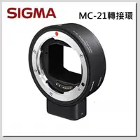 在飛比找蝦皮購物優惠-[快速出貨] SIGMA MC-21鏡頭轉接環Canon E
