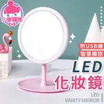 LED 化妝鏡【小麥購物】【C022】附USB線 鏡子 梳妝鏡 補光鏡 網紅鏡 觸控式 美妝 立鏡