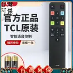 現貨 電視遙控器 原裝TCL/樂華智能電視機語音遙控器RC801D通用RC802D FCR1 43C2 原廠