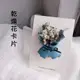 乾燥花 小花束 卡片 靚藍色 (4.2折)