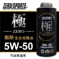 在飛比找樂天市場購物網優惠-【499超取+宅配免運】真便宜 ZERO SPORTS零 (