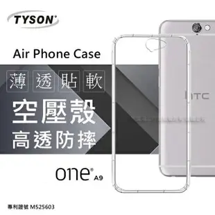 【愛瘋潮】99免運 現貨 手機殼 HTC One A9 極薄清透軟殼 空壓殼 防摔殼 氣墊殼 軟殼 手機殼【APP下單最高22%點數回饋】