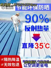 在飛比找樂天市場購物網優惠-爆款下殺 可開發票✅隔熱漆✅隔熱塗料屋頂專用防曬材料彩鋼瓦鐵