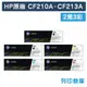 原廠碳粉匣 HP 2黑3彩組 CF210A / CF211A / CF212A / CF213A / 131A /適用 LaserJet Pro 200 M251nw / M276nw