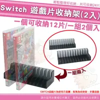 在飛比找樂天市場購物網優惠-【小咖龍賣場】 任天堂 SWITCH 遊戲收納碟架 遊戲卡槽