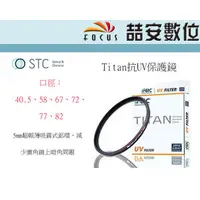 在飛比找蝦皮購物優惠-《喆安數位》STC Ultra Layer® TITAN U