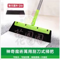 在飛比找蝦皮購物優惠-【現貨】神奇魔術萬用刮刀式掃把 乾濕兩用 魔術掃把  3色 