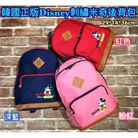 在飛比找蝦皮購物優惠-韓國空運 Disney刺繡米奇可愛造型後背包 小清新 雙肩背