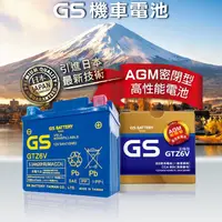 在飛比找蝦皮購物優惠-[BG] 現貨 GS 統力 GTZ6V 電瓶 免保養型機車電