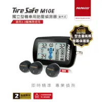 在飛比找momo購物網優惠-【PAPAGO!】TireSafe M10E獨立型機車用胎壓