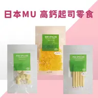 在飛比找蝦皮購物優惠-日本MU點心系列高鈣起司球 起司條 起司粒40g 蜜袋鼯 松