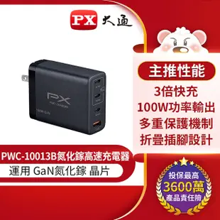 PX大通 氮化鎵快充USB電源供應器(Type-Cx3 + Type-Ax1) PWC-10013B