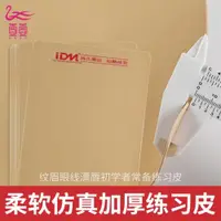 在飛比找ETMall東森購物網優惠-IDM紋繡練習假皮新手手工霧眉硅膠練習皮線條飄眉初學者練習工