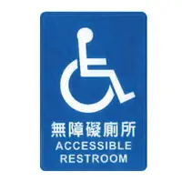 在飛比找樂天市場購物網優惠-ZG1 彩色 CH 貼牌 無障礙廁所-標示牌 / 個 CH-
