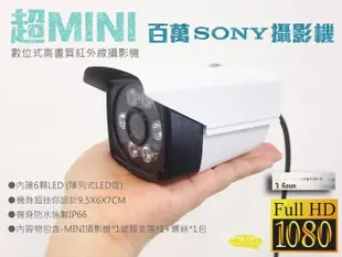 昌運監視器 SONY AHD 1080P 超MINI 數位式高畫質紅外線攝影機 台灣製 攝影機 (10折)