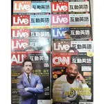 LIVE互動英語 ALL+互動英語 CNN 附CD/光碟 2010/2014/2016/2017/2020