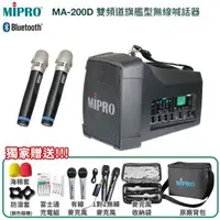 在飛比找森森購物網優惠-MIPRO MA-200D UHF雙頻道旗艦型無線喊話器 六