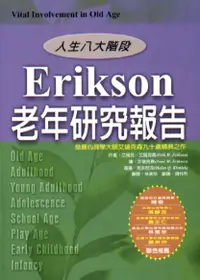 在飛比找誠品線上優惠-ERIKSON老年研究報告