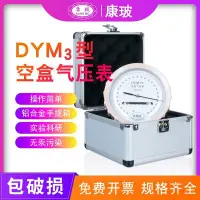 在飛比找Yahoo!奇摩拍賣優惠-胎壓表DYM3型空盒氣壓表氣壓計大氣壓力表鋁合金包裝箱氣壓計