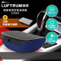 在飛比找PChome24h購物優惠-瑞典LUFTRUM 智能車用空氣清淨機 - 晴空藍