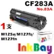 HP M127fn/M127fs 黑白雷射印機，適用HP CF283A 黑色相容碳粉匣