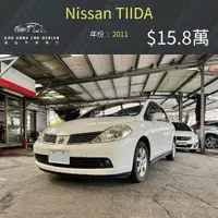 在飛比找蝦皮購物優惠-2011 NISSAN TIIDA 1.8 4D 15.8萬