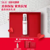 在飛比找淘寶網優惠-【母親節禮物】SK-II晶致美膚乳液100g護膚緊緻保溼禮盒