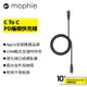 mophie USB-C To USB-C PD編織 快速充電 傳輸線 Type-C 1.5m 黑 白