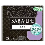 日本原裝進口 小林製藥護墊 SARALIE(未滿99不出貨)