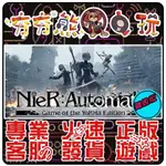 【夯夯熊電玩】 PC 尼爾：人工生命 尼爾 自動人形 機械紀元 NIER:AUTOMATA STEAM版(離線版)