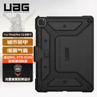 在飛比找樂天市場購物網優惠-免運 平板保護套 UAG蘋果iPad Pro 12.9英寸平