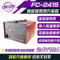 在飛比找PChome24h購物優惠-【麻新電子】FC-2415 24V 15A 全自動鉛酸電池充