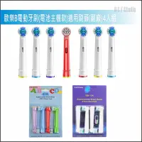 在飛比找Yahoo!奇摩拍賣優惠-Oral-B歐樂B電動牙刷(電池款)4入組 德國百靈 台灣現