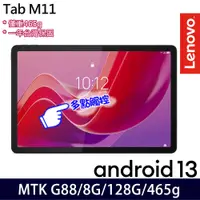 在飛比找e-Payless百利市購物中心優惠-Lenovo 聯想 Tab M11 TB330FU ZADA