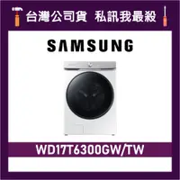 在飛比找蝦皮購物優惠-SAMSUNG 三星 17+10公斤 WD17T6300GW