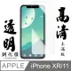[AGC] IPhone XR/11 保護貼 日本最大玻璃廠AGC材質 9H 9D (4.7折)