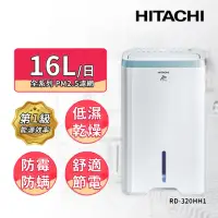 在飛比找momo購物網優惠-【HITACHI 日立】16公升清淨型除濕機(RD-320H